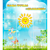 Стенд "Наша группа Солнышко" с 5 карманами - «globural.ru» - Балашиха