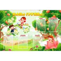 Стенд "Наша группа" 1.5x1 - «globural.ru» - Балашиха