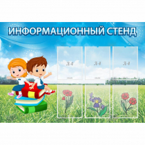 Стенд информационный с 6 карманами - «globural.ru» - Балашиха