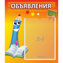 Стенд "Объявления" №11 - «globural.ru» - Балашиха