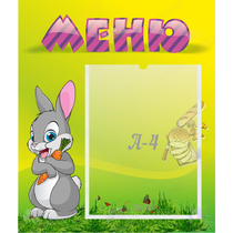 Стенд "Меню" №18 - «globural.ru» - Балашиха