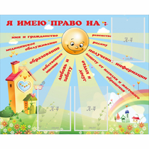 Стенд "Я имею право" - «globural.ru» - Балашиха
