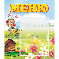 Стенд "Меню" №16 - «globural.ru» - Балашиха