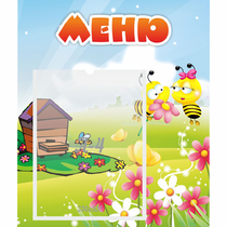 Стенд "Меню" №19 - «globural.ru» - Балашиха