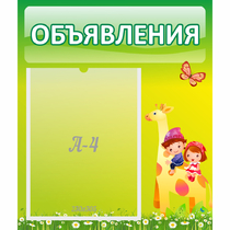 Стенд "Объявления" №8 - «globural.ru» - Балашиха