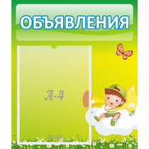 Стенд "Объявления" №4 - «globural.ru» - Балашиха