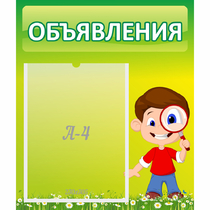 Стенд "Объявления" №7 - «globural.ru» - Балашиха