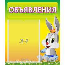 Стенд "Объявления" №12 - «globural.ru» - Балашиха