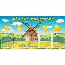 Стенд "Для вас родители!" №12 - «globural.ru» - Балашиха