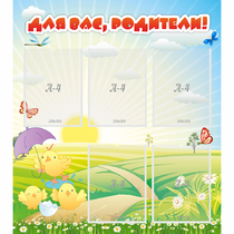 Стенд "Для вас родители!" №9 - «globural.ru» - Балашиха