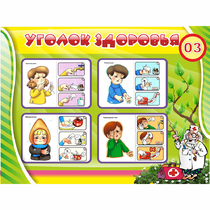 Стенд "Уголок здоровья" 1.2x0.9 - «globural.ru» - Балашиха