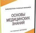 DVD "Основы медицинских знаний" - «globural.ru» - Балашиха