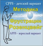 Комплект методик для диагностики фрустрированности (С. Розенцвейг) комплект для индивидуального тестирования - «globural.ru» - Балашиха