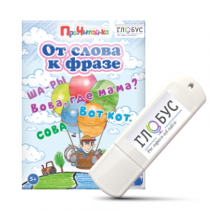 Интерактивные игры для начального этапа обучения чтению "От слова к фразе" - «globural.ru» - Балашиха