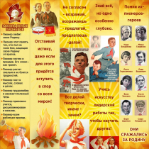 Тематический стенд "Пионеры" - «globural.ru» - Балашиха