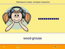 Учим английские слова. (Учебно-методический комплект). - «globural.ru» - Балашиха