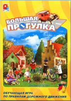 Настольная игра "Большая прогулка" - «globural.ru» - Балашиха