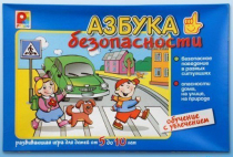 Развивающая игра "Азбука безопасности" - «globural.ru» - Балашиха