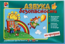Развивающая игра "Азбука безопасности на прогулке" - «globural.ru» - Балашиха
