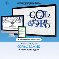Сольфеджио. 6 класс - «globural.ru» - Балашиха