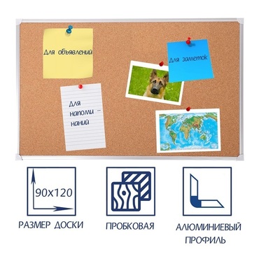 Доска пробковая 1200х900 - «globural.ru» - Балашиха