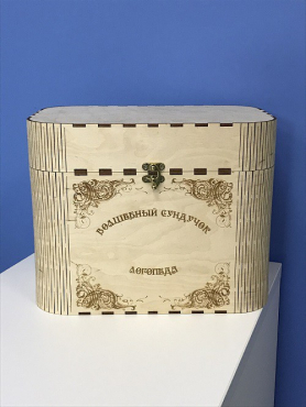 Сундук для хранения логопедического оборудования - «globural.ru» - Балашиха