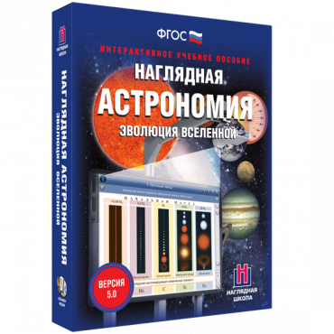 Наглядная астрономия. Эволюция вселенной. - «globural.ru» - Балашиха