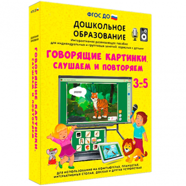 Интерактивное развивающее пособие "Говорящие картинки. Слушаем и повторяем" - «globural.ru» - Балашиха