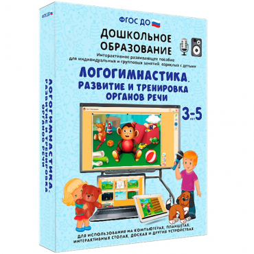 Интерактивное развивающее пособие "Логогимнастика. Развитие и тренировка органов речи" - «globural.ru» - Балашиха