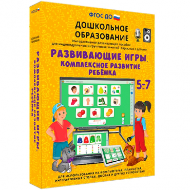 Интерактивное развивающее пособие "Развивающие игры. Комплексное развитие ребенка" - «globural.ru» - Балашиха