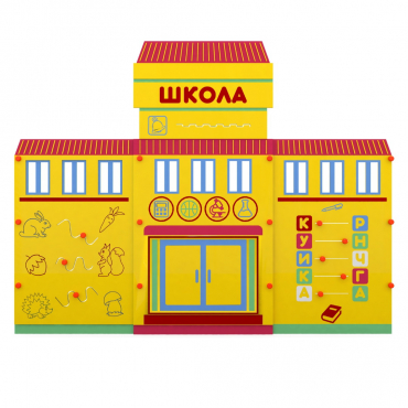 Учебно-игровой макет "Школа" мобильный - «globural.ru» - Балашиха