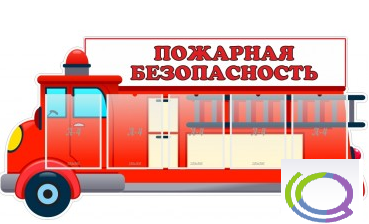 Стенд "Пожарная безопасность" (вариант 3) - «globural.ru» - Балашиха