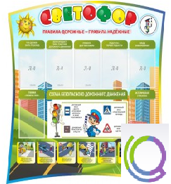 Стенд "Светофор" - «globural.ru» - Балашиха