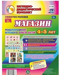 Сюжетно-ролевая игра "Магазин" для детей 4-5 лет - «globural.ru» - Балашиха