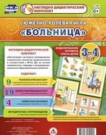 Сюжетно-ролевая игра "Больница" для детей 3-4 лет - «globural.ru» - Балашиха