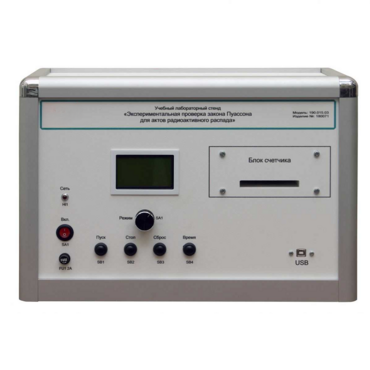 Учебно лабораторное оборудование «Экспериментальная проверка закона Пуассона» - «globural.ru» - Балашиха