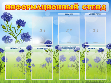 Стенд информационный с 7 карманами - «globural.ru» - Балашиха