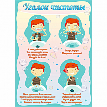 Стенд "Уголок чистоты" - «globural.ru» - Балашиха