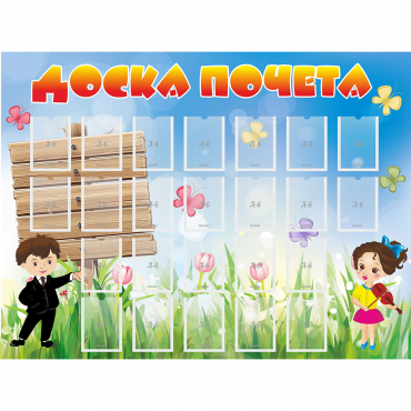 Стенд "Доска почета" - «globural.ru» - Балашиха
