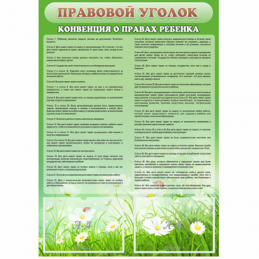 Стенд "Правовой уголок" - «globural.ru» - Балашиха
