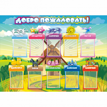 Стенд "Добро пожаловать!" 1.4x1 - «globural.ru» - Балашиха