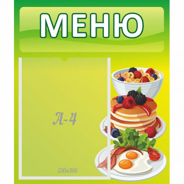 Стенд "Меню" №21 - «globural.ru» - Балашиха