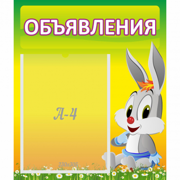 Стенд "Объявления" №12 - «globural.ru» - Балашиха