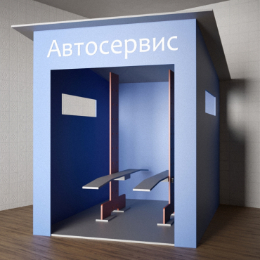 Игровой домик «Автосервис» - «globural.ru» - Балашиха