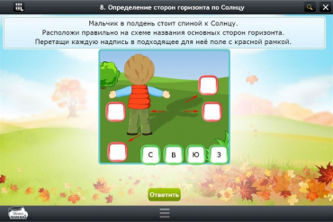 Интерактивные курсы. Окружающий мир 4 класс. Базовый - «globural.ru» - Балашиха