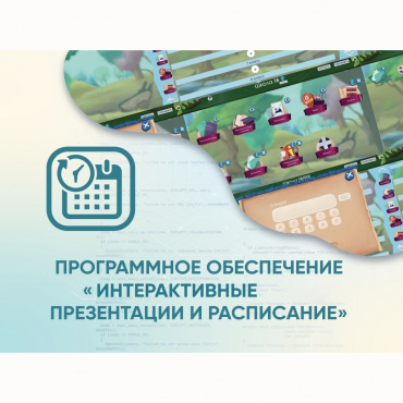 Программное обеспечение «Интерактивные презентации и расписание» - «globural.ru» - Балашиха