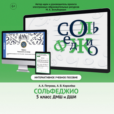 Сольфеджио. 5 класс - «globural.ru» - Балашиха