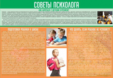 Стенд "Советы психолога" (вариант 1) - «globural.ru» - Балашиха