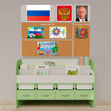 Уголок патриотического воспитания для дошкольников "Россия" Минимальный - «globural.ru» - Балашиха